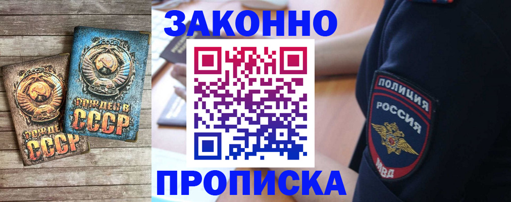 прописка законно в Семикаракорске